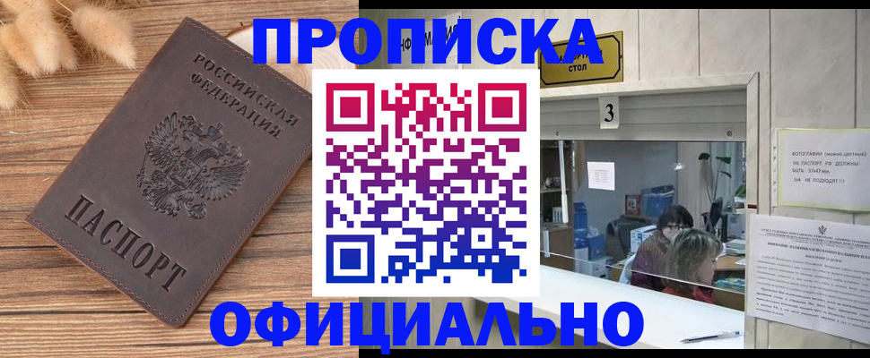 прописка поиск в Пушкино