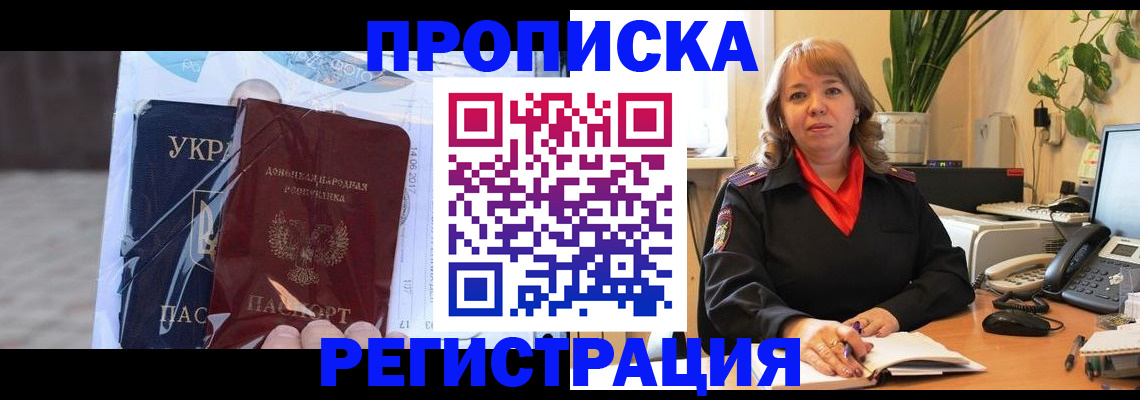 прописка в квартире в Пушкино